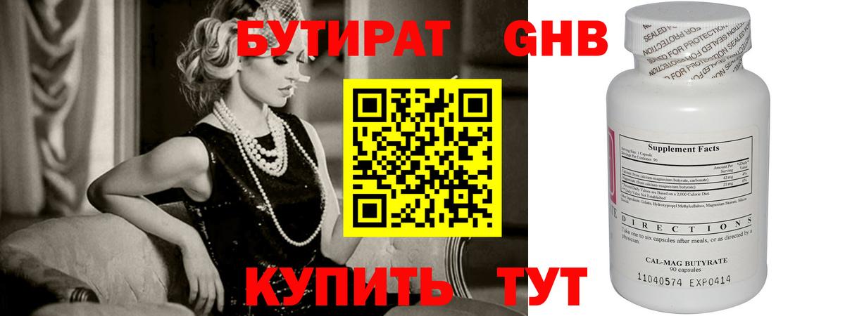 Бутират вода Нижний Тагил