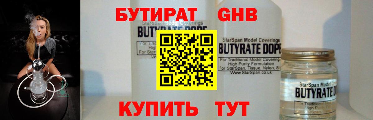 Бутират буратино  Вход с VPN  Нижний Тагил 