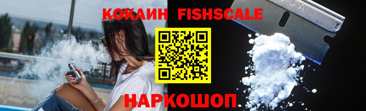 Нижний Тагил  Cocaine Эквадор  Вход с VPN  COCAIN FishScale 