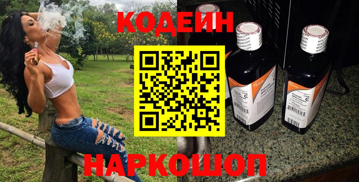 Кодеин напиток Lean (лин)  Вход с VPN  Нижний Тагил 