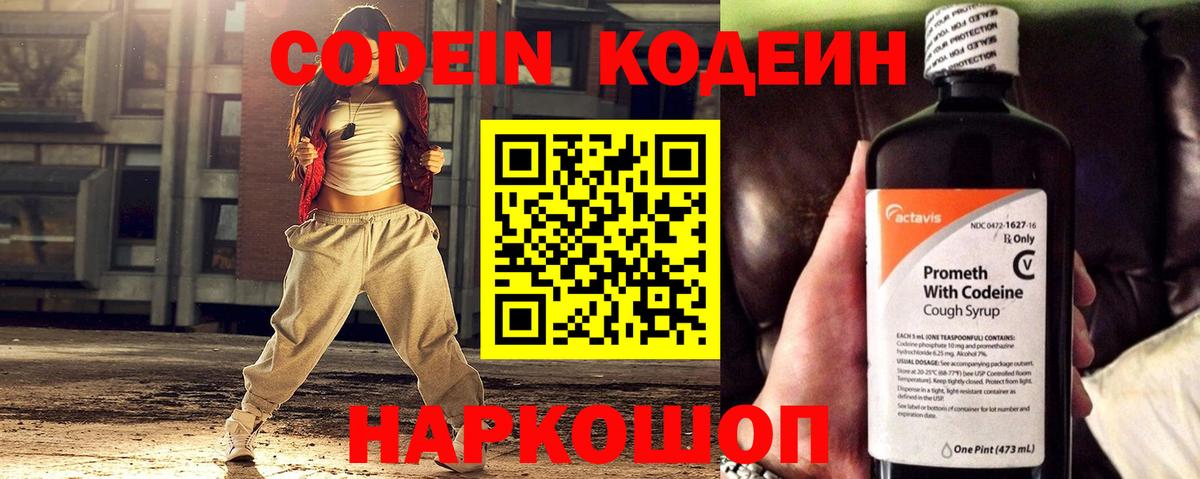 Кодеин напиток Lean (лин) Нижний Тагил