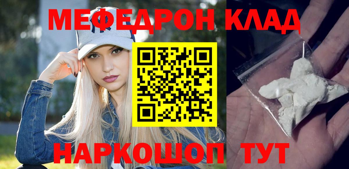 МЕФ кристаллы  МЯУ-МЯУ  Нижний Тагил  Вход с VPN  МЕФ  Меф мука 